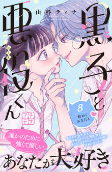 黒子と悪役くん プチデザ