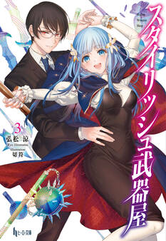 スタイリッシュ武器屋