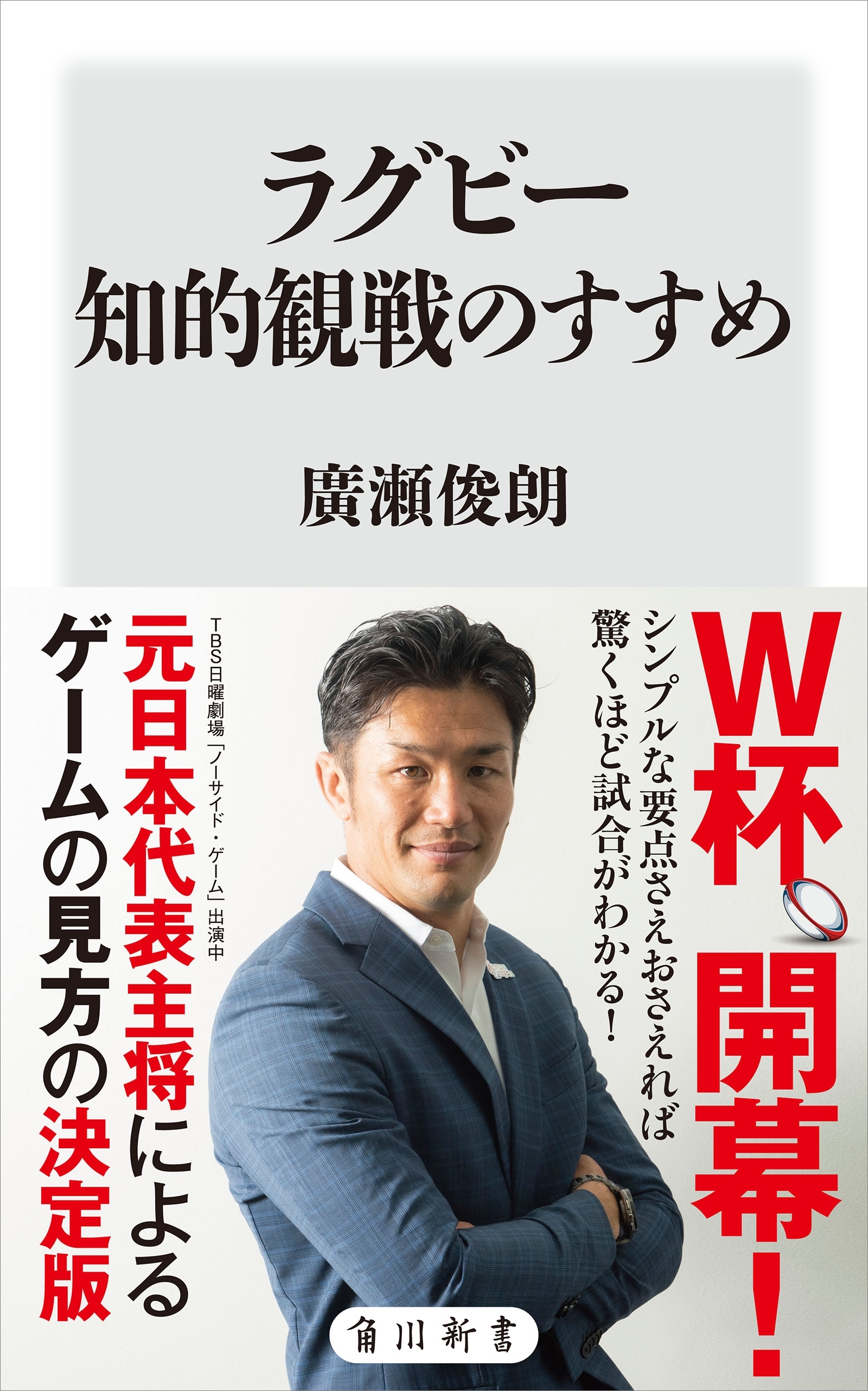 ラグビー知的観戦のすすめ