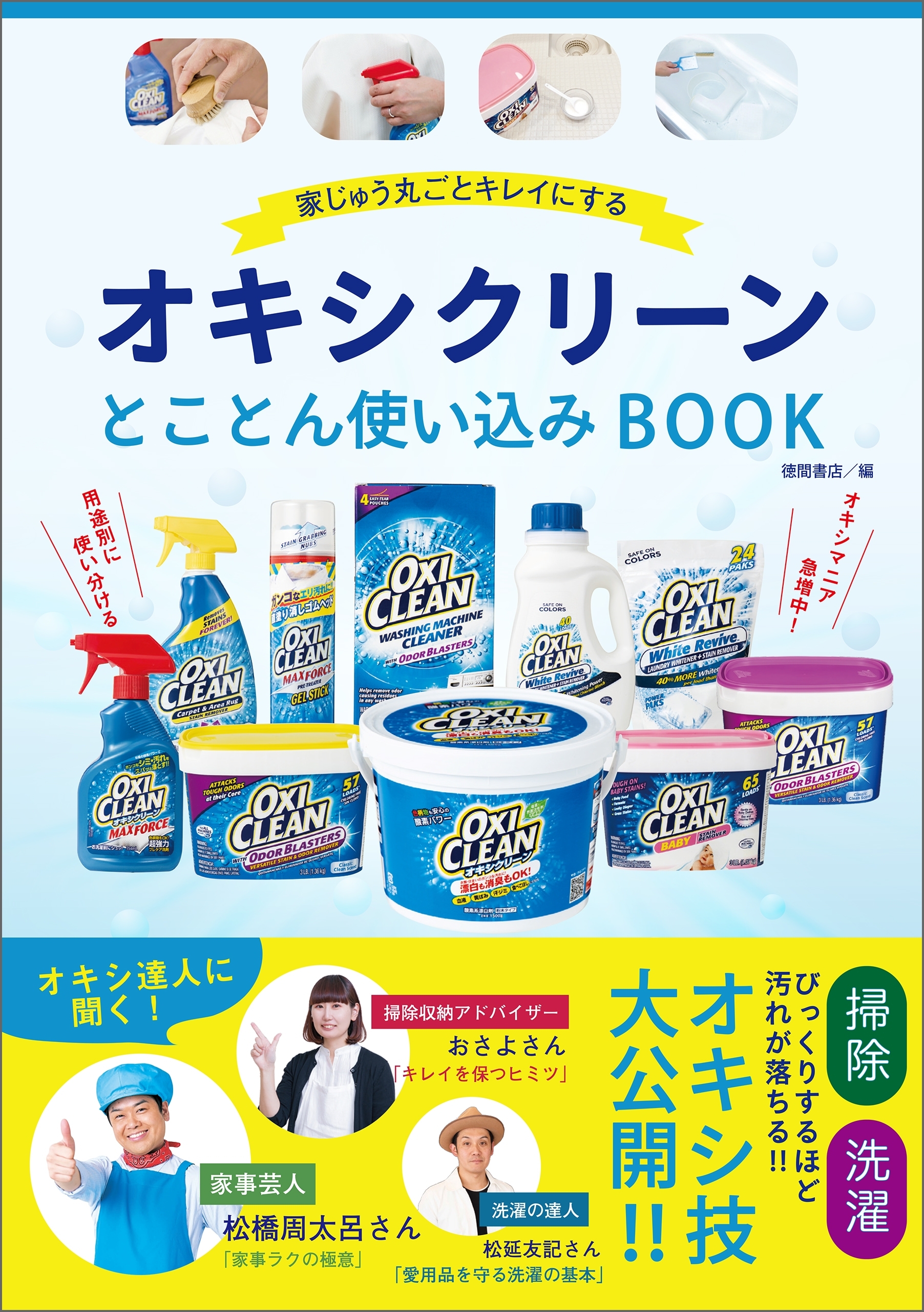 オキシクリーン　とことん使い込みBOOK