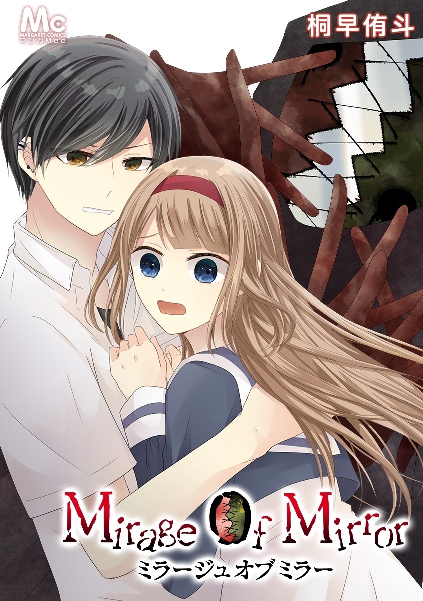 Mirage Of Mirror【タテヨミ】 4