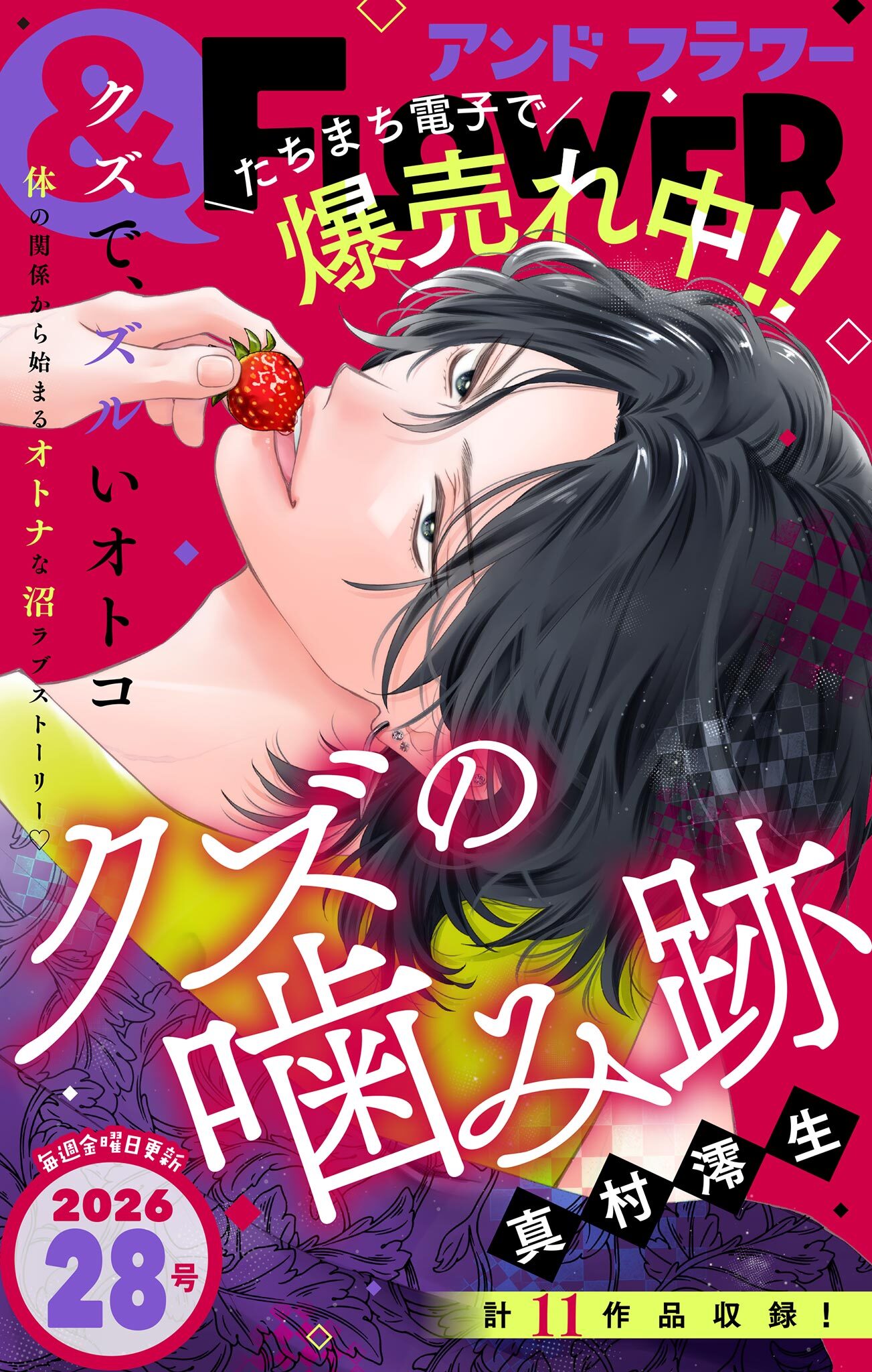 ＆フラワー　2026年28号