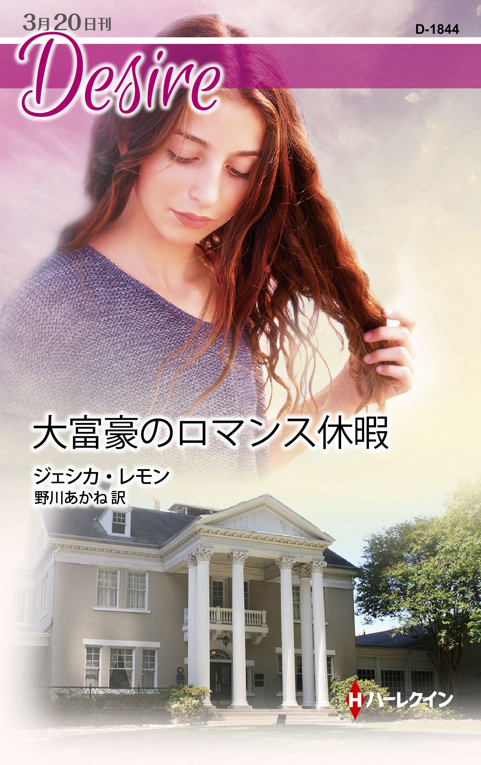 大富豪のロマンス休暇