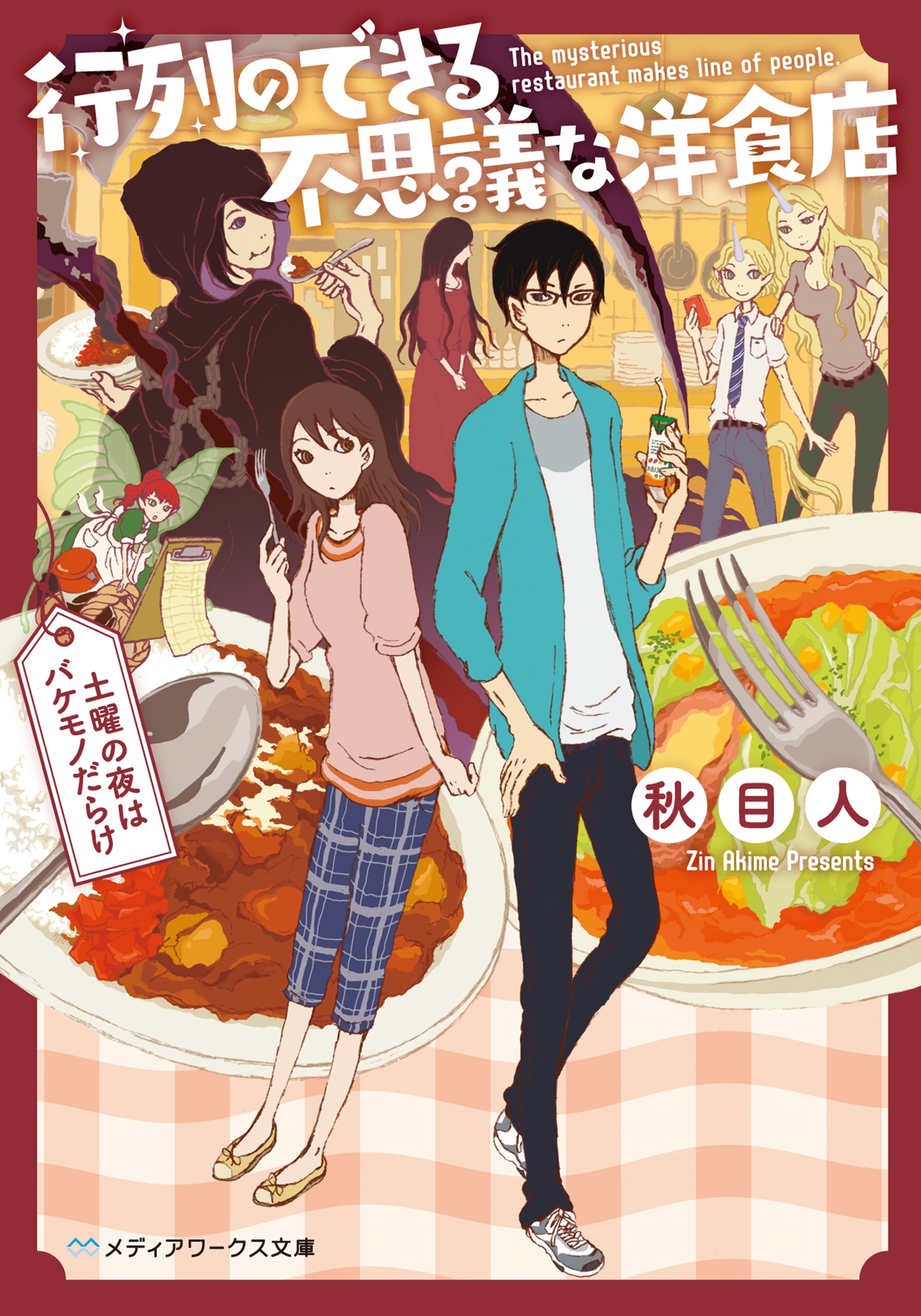 行列のできる不思議な洋食店