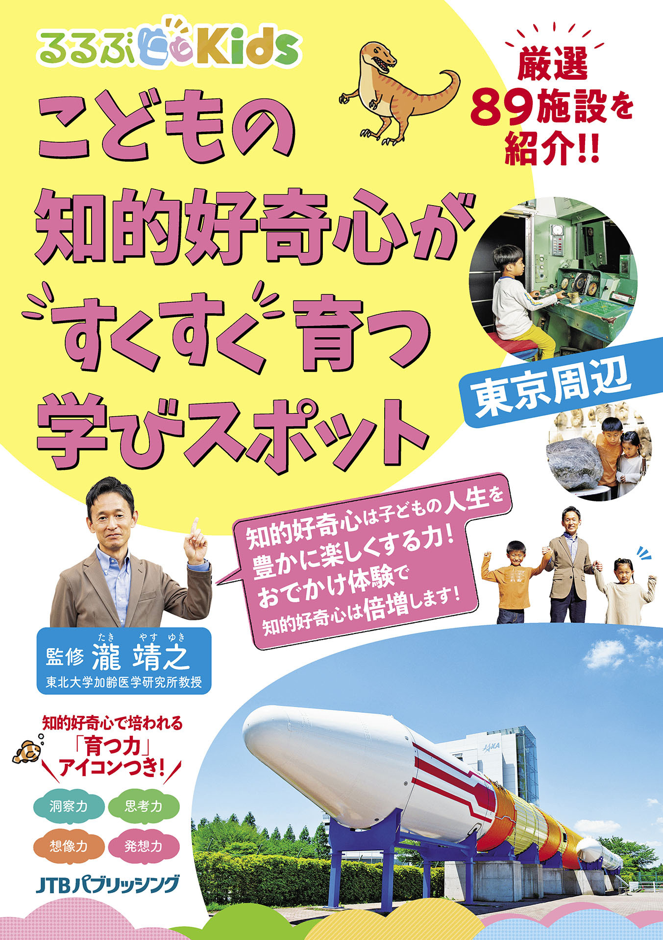 こどもの知的好奇心が育つおでかけスポット