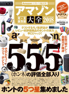 100%ムックシリーズ アマゾン大全2018