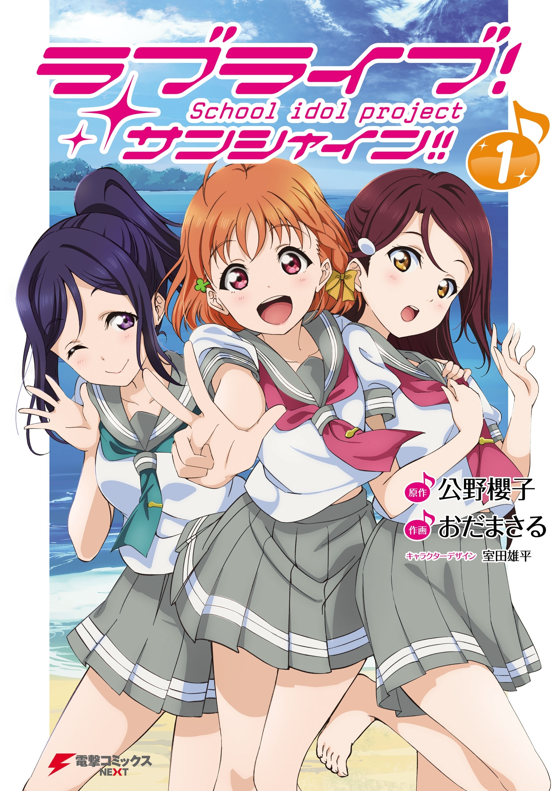 ラブライブ サンシャイン 無料 試し読みなら Amebaマンガ 旧 読書のお時間です