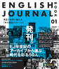 ENGLISH JOURNAL BOOKシリーズ