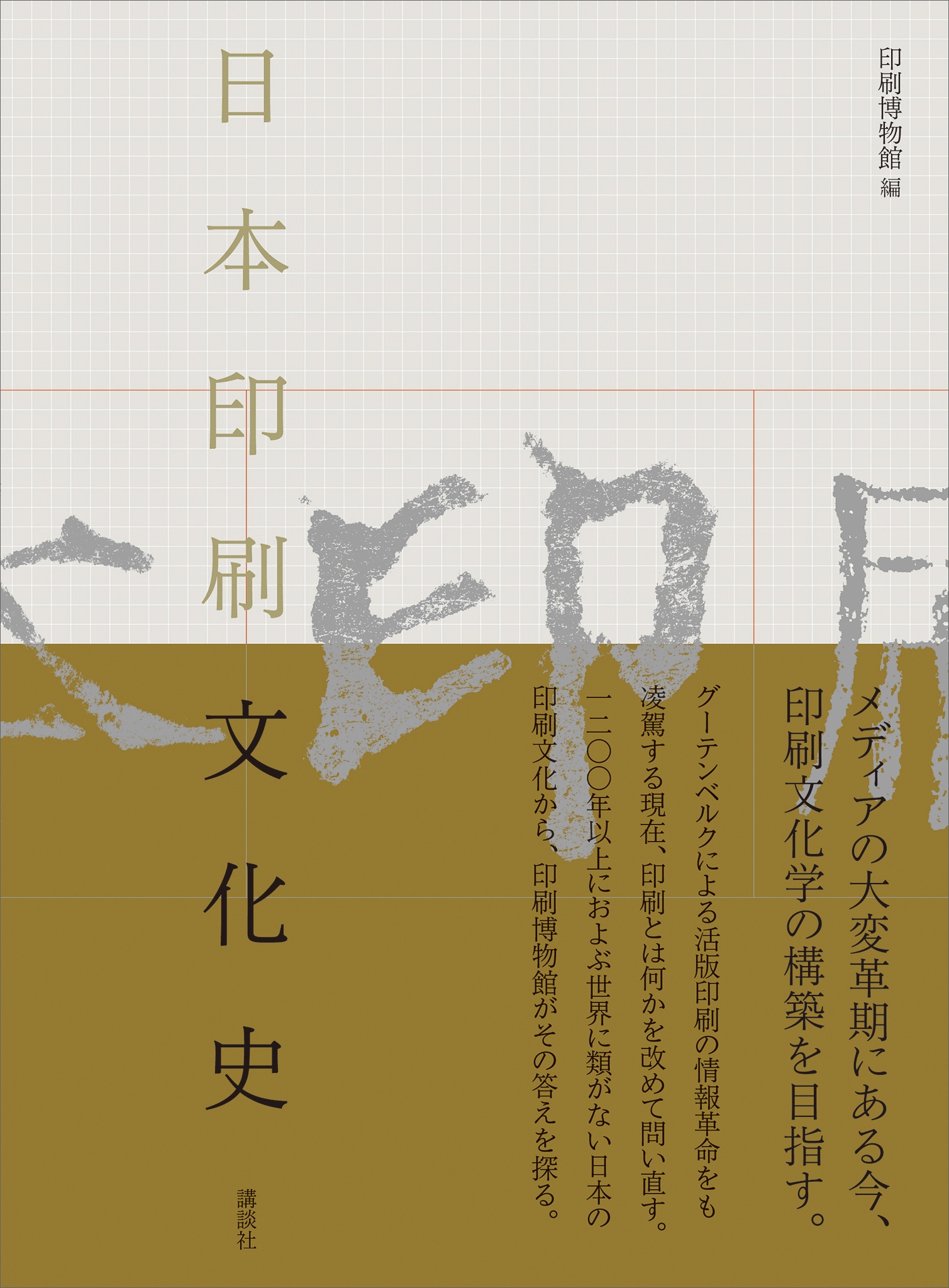 日本印刷文化史