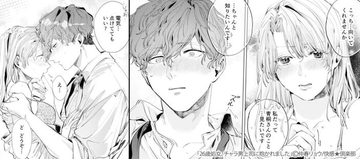26歳処女、チャラ男上司に抱かれました 第1巻のコマ