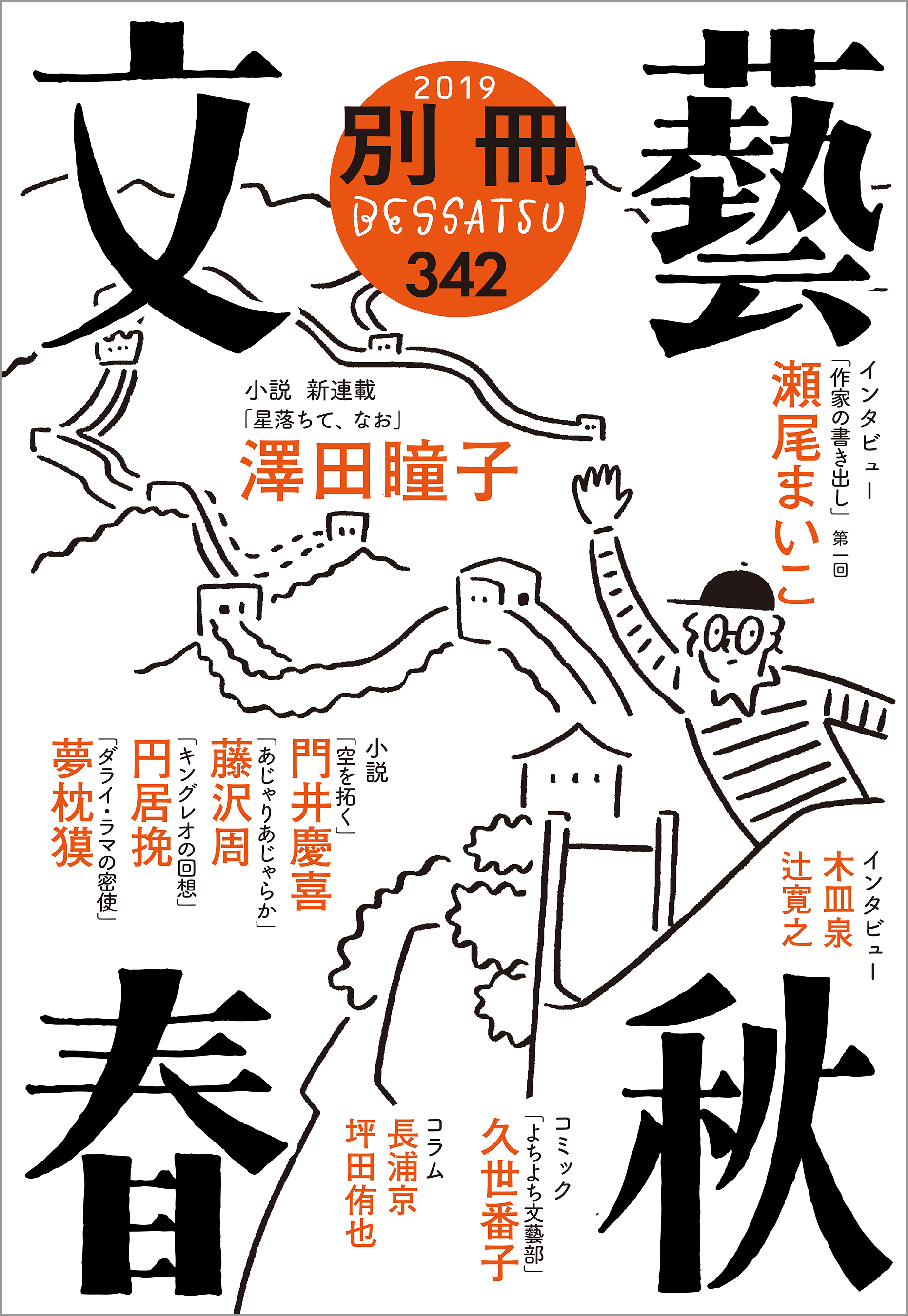 別冊文藝春秋　電子版２６号