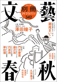 別冊文藝春秋 電子版26号