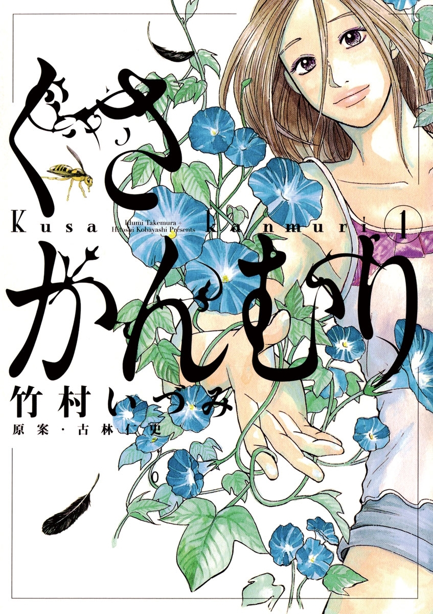 くさかんむり　1