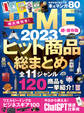 DIME 2023年12.5月号