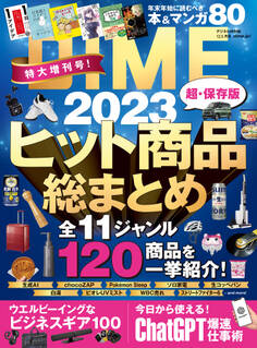 DIME 2023年12.5月号