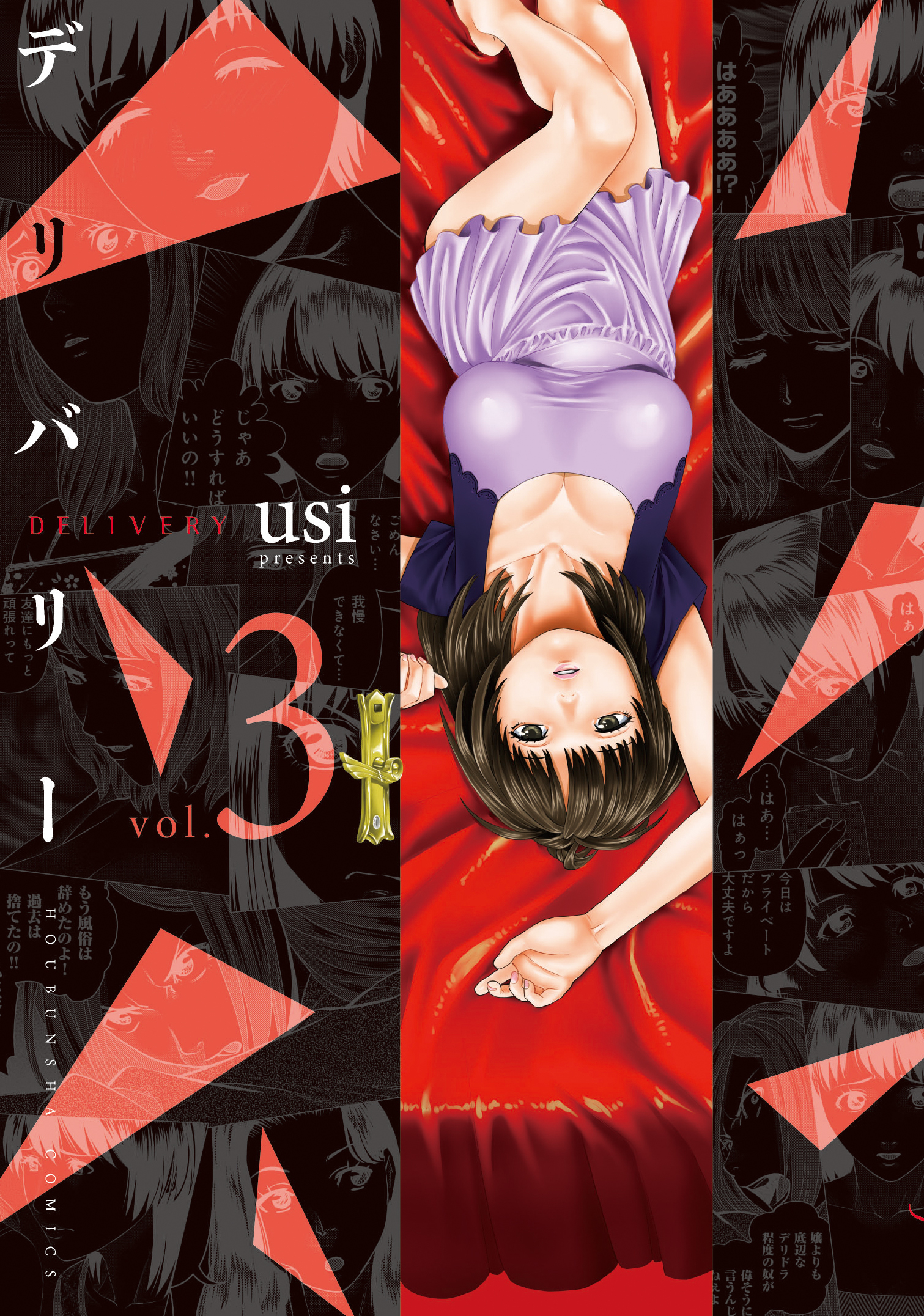 【期間限定　無料お試し版】デリバリー　３巻