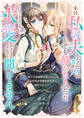 本日私の夫となった人は昔からとても静かな人だった。ので、そんなに求愛してくるなんて聞いてません ~無自覚図書館司書ヒロインは無表情執着愛魔法研究者に溺愛される~