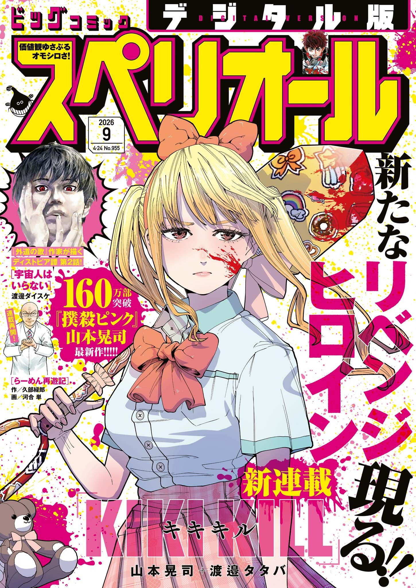 ビッグコミックスペリオール