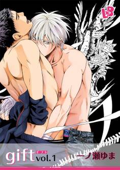 gift vol.1
