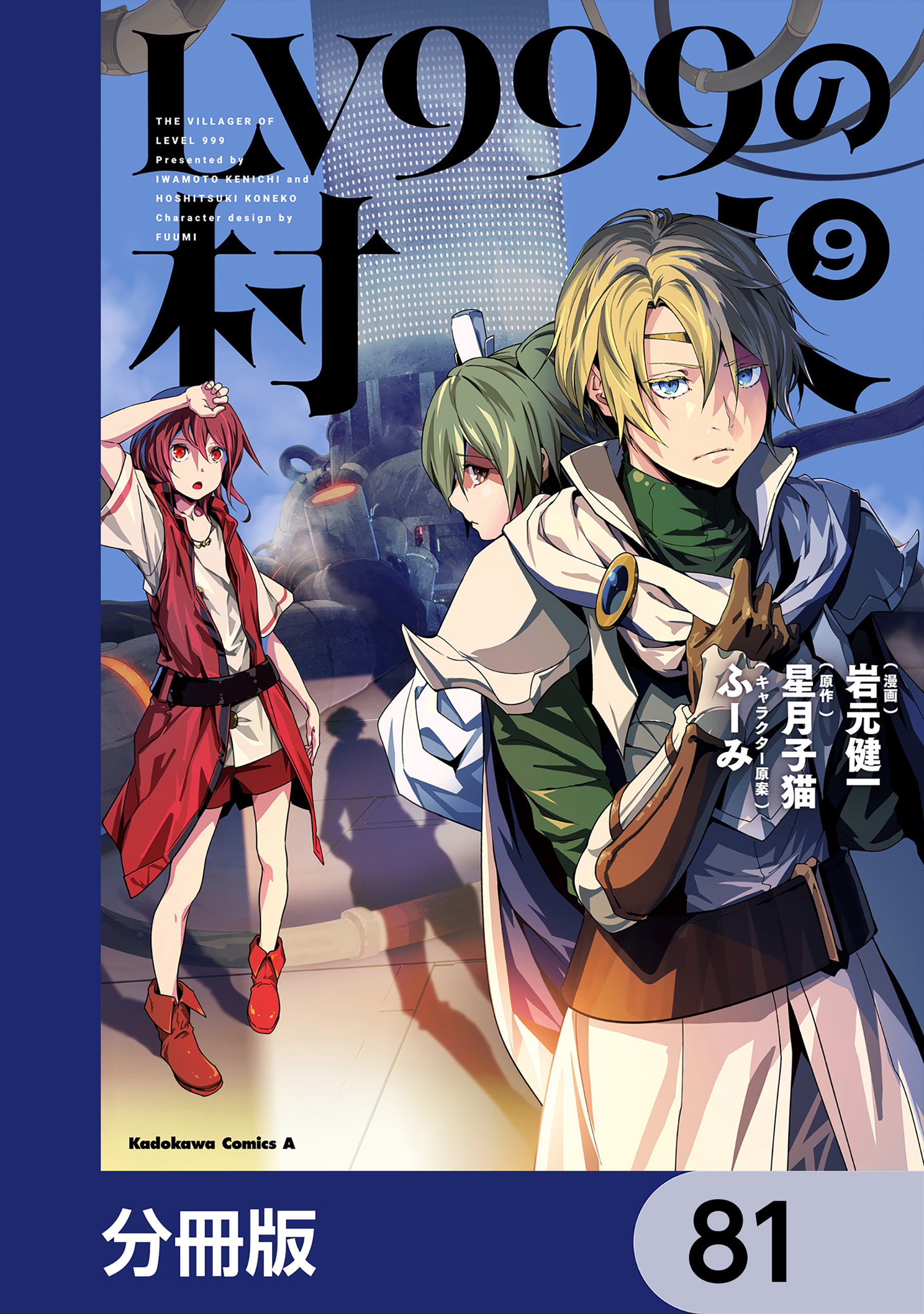 LV999の村人【分冊版】　81