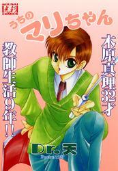 うちのマリちゃん