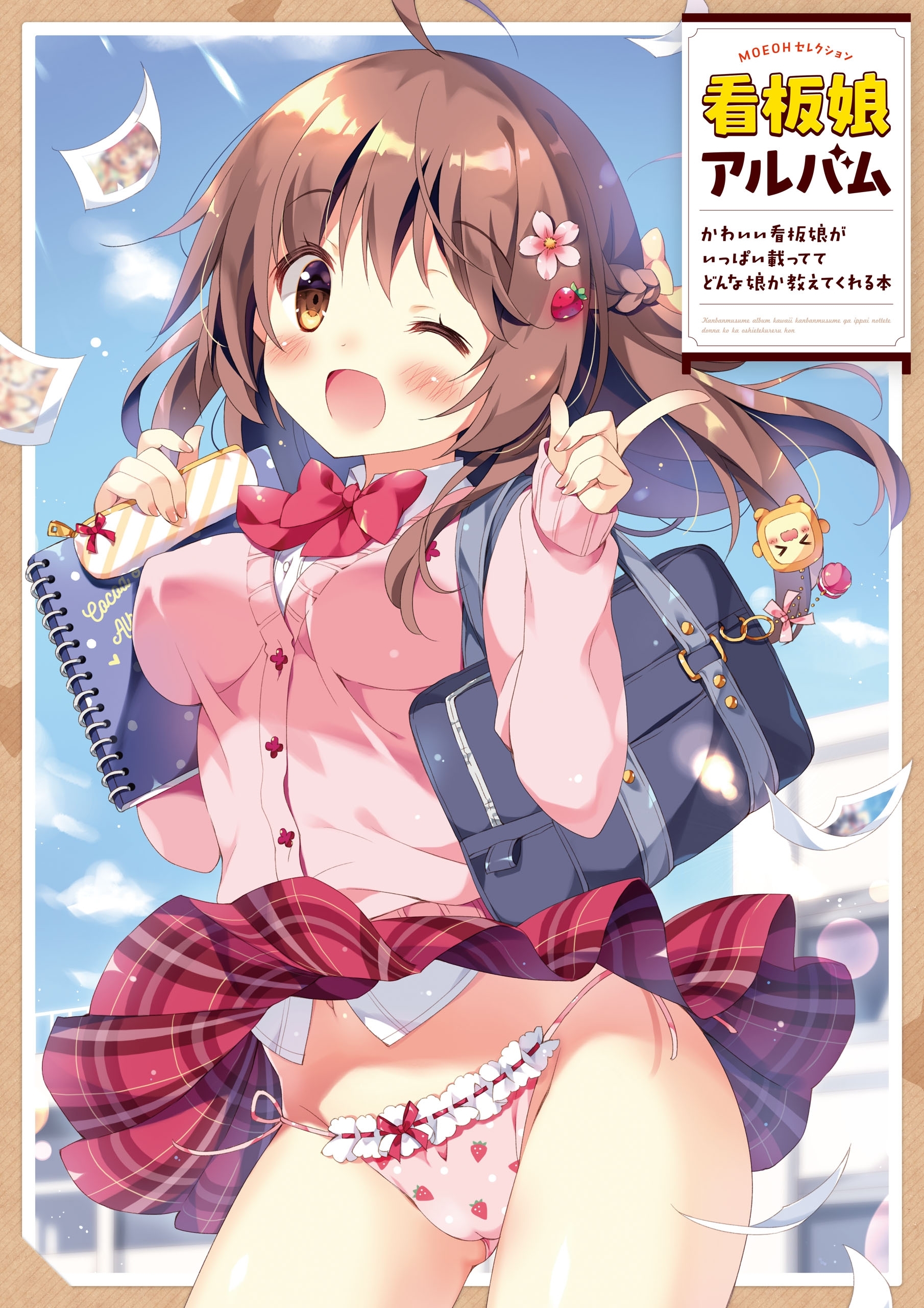 MOEOHセレクション　看板娘アルバム　～かわいい看板娘がいっぱい載っててどんな娘か教えてくれる本～