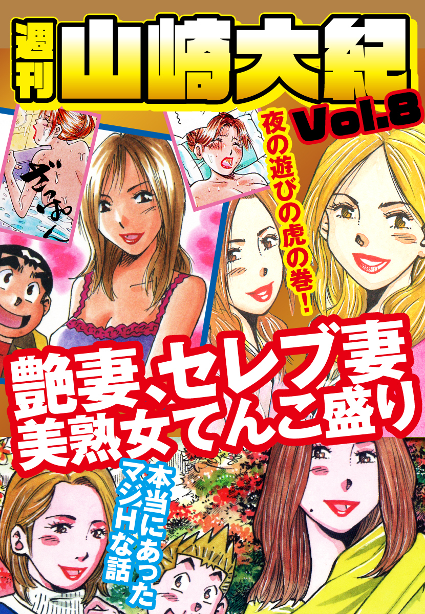 週刊　山崎大紀　vol.8