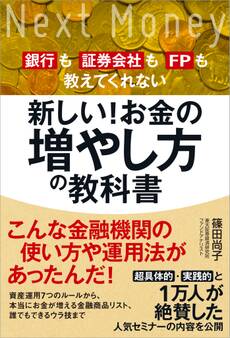 新しい!お金の増やし方の教科書