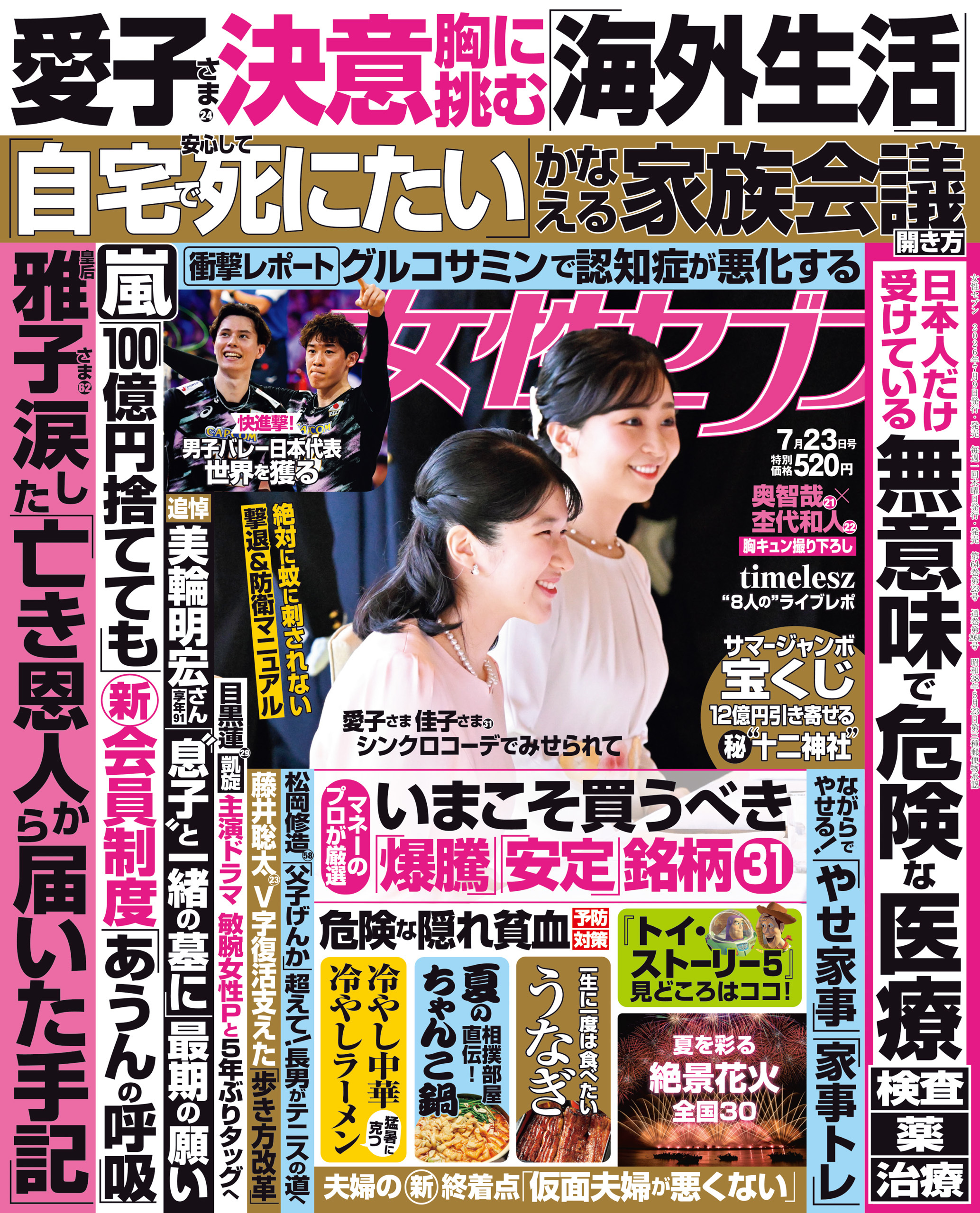 女性セブン 2026年7月23日号