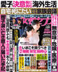 女性セブン 2026年7月23日号