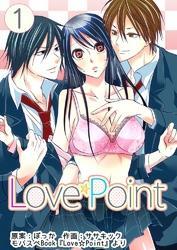 Love☆Point　1巻