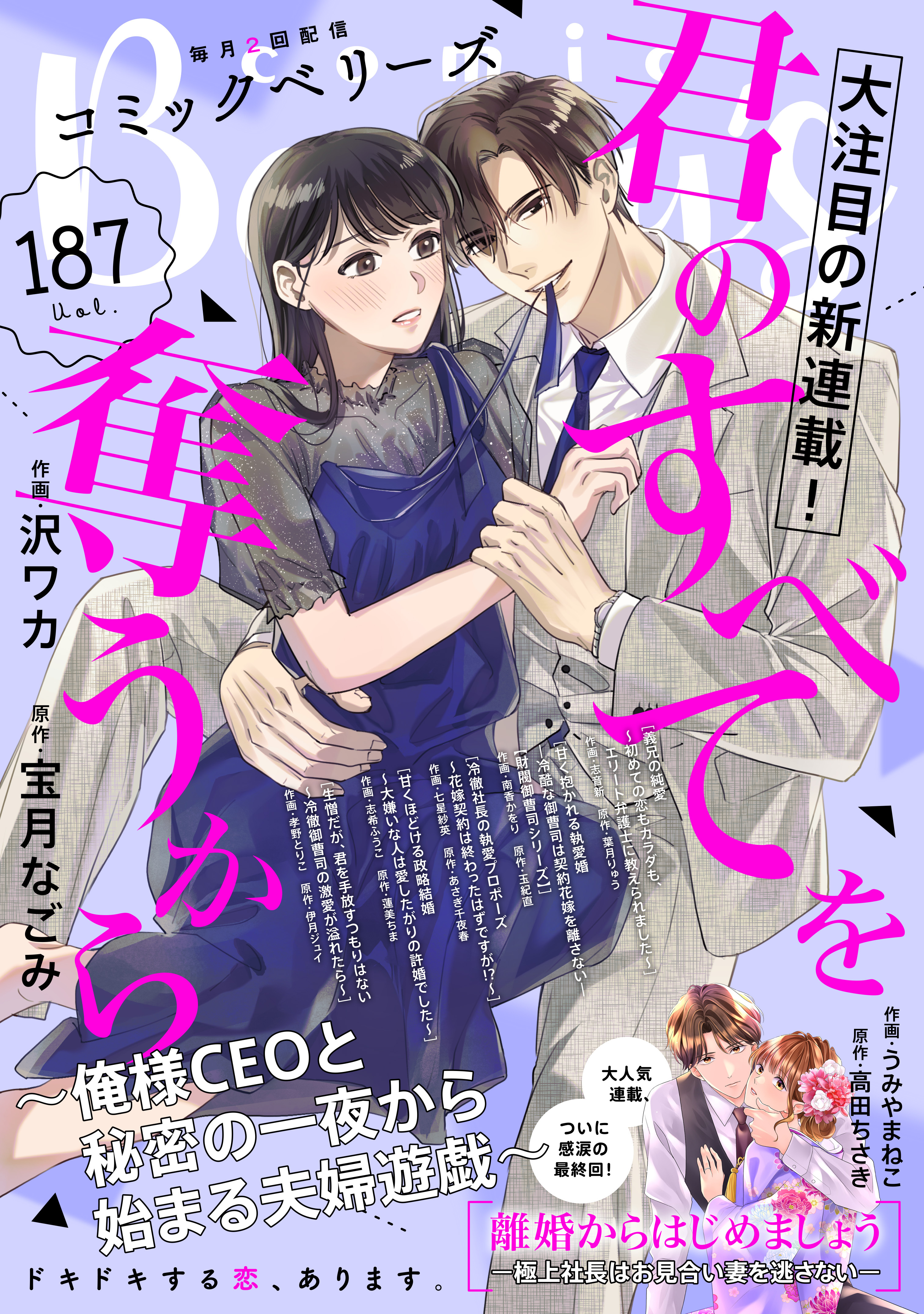 comic Berry's vol.187