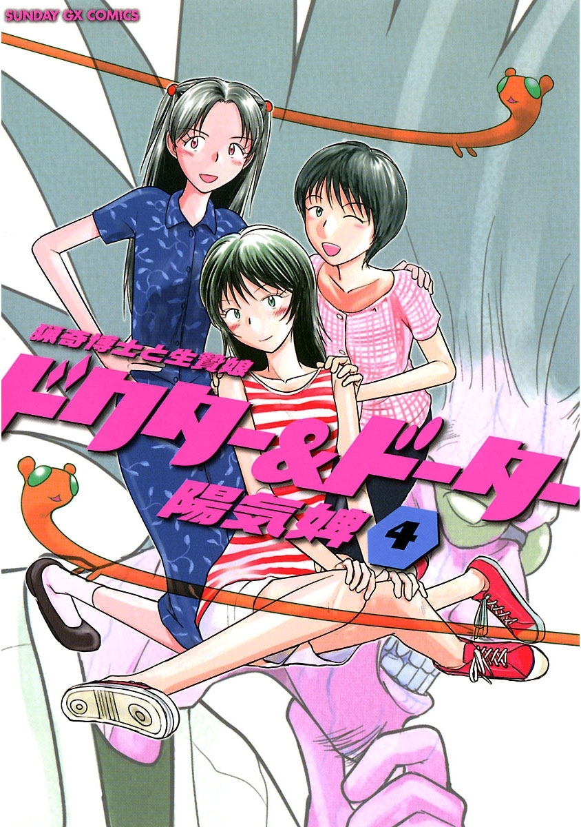 ドクター＆ドーター