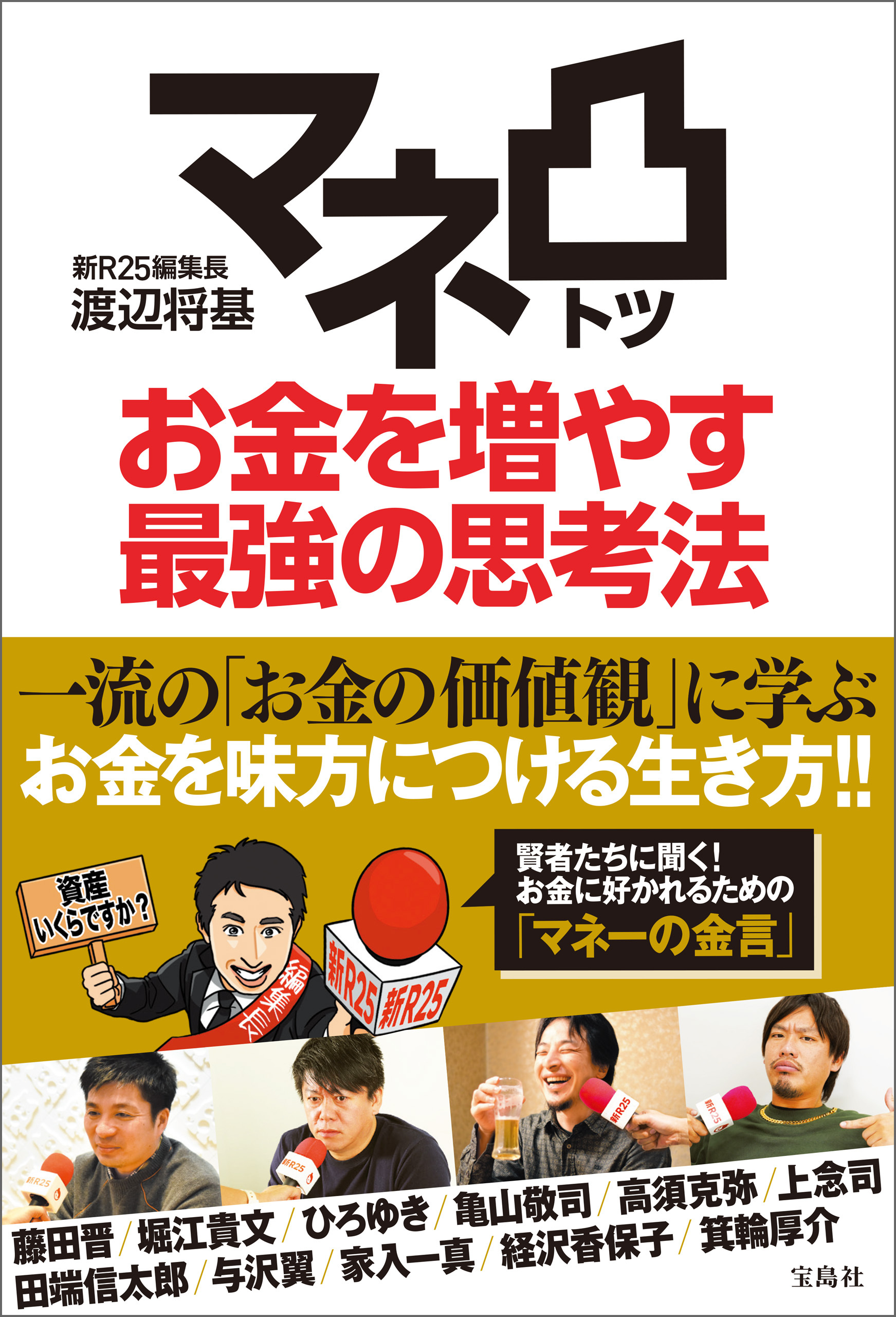 マネ凸 お金を増やす最強の思考法