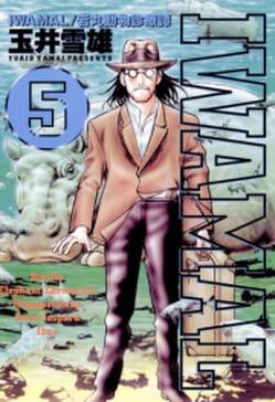 iwamal 5 無料 試し読みなら Amebaマンガ 旧 読書のお時間です iwamal 5 無料 試し読みなら Amebaマンガ 旧 読書のお時間です