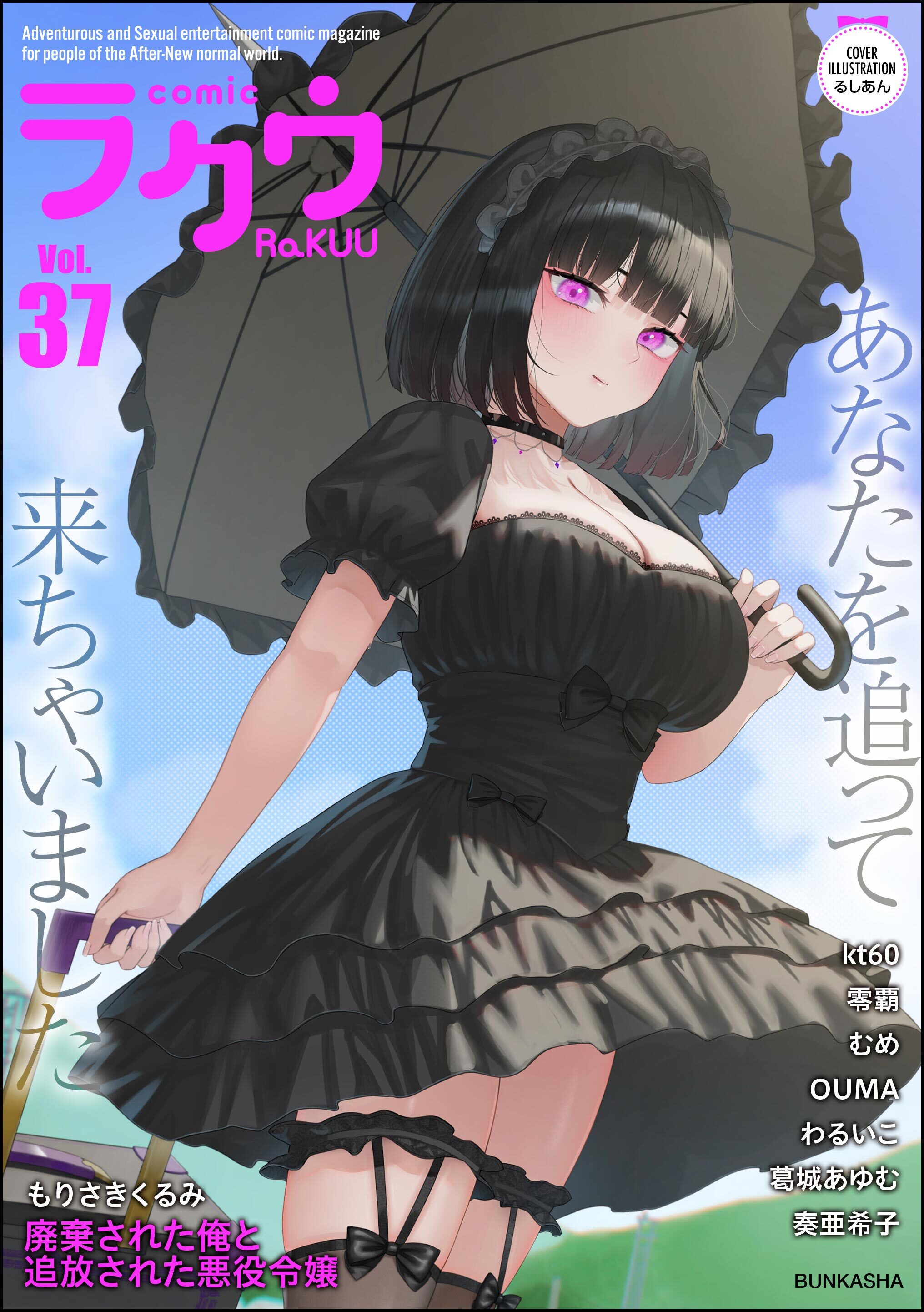 コミックラクウ　Vol.37