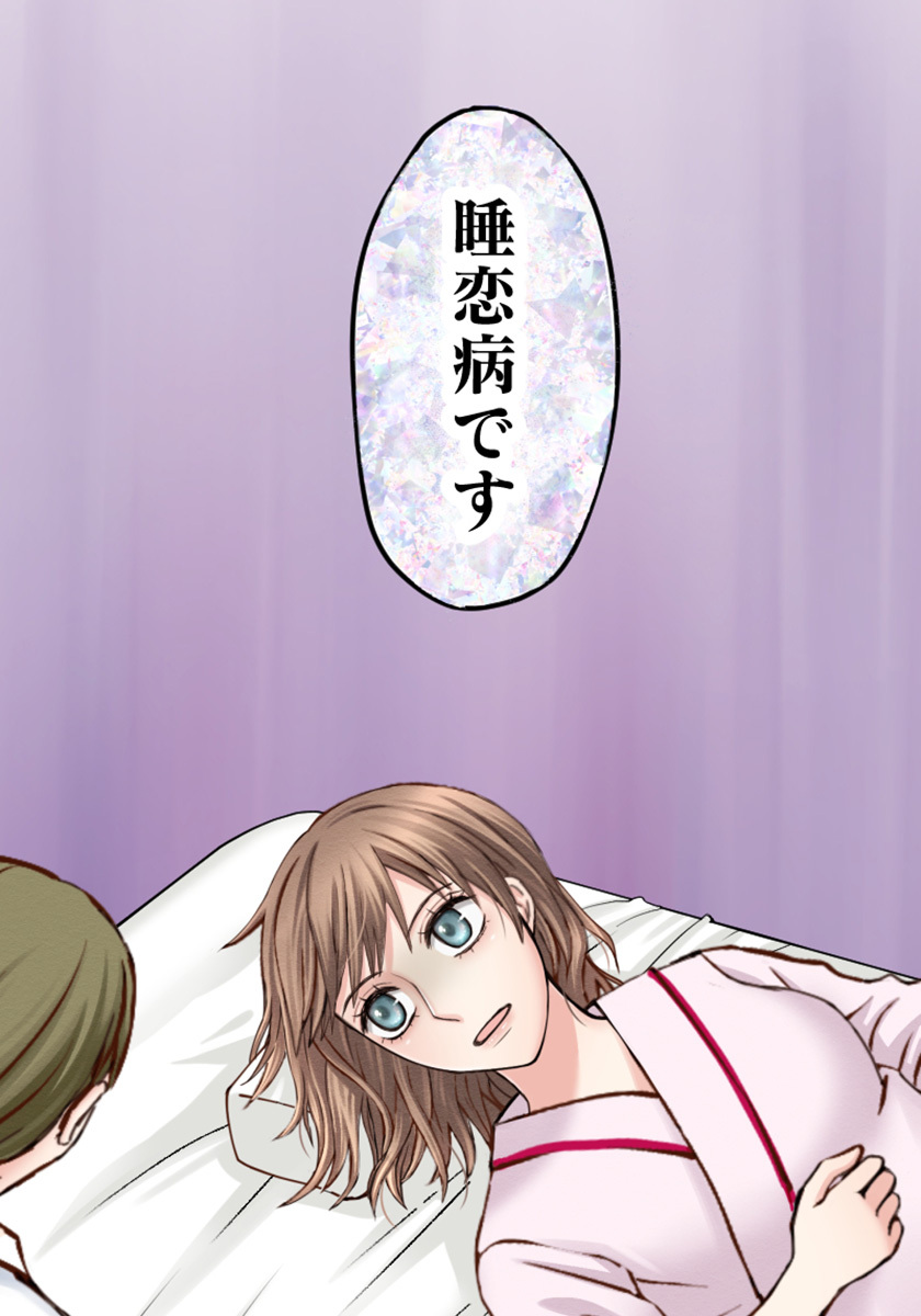 睡恋病～特効薬は恋の蜜！鬼上司の「提供」は濃厚です～ 第1箋 奈落の彩り【タテヨミ】