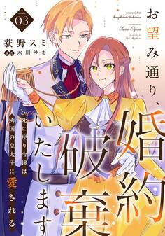 お望み通り、婚約破棄いたします~死に戻り令嬢は隣国の皇太子に愛される~