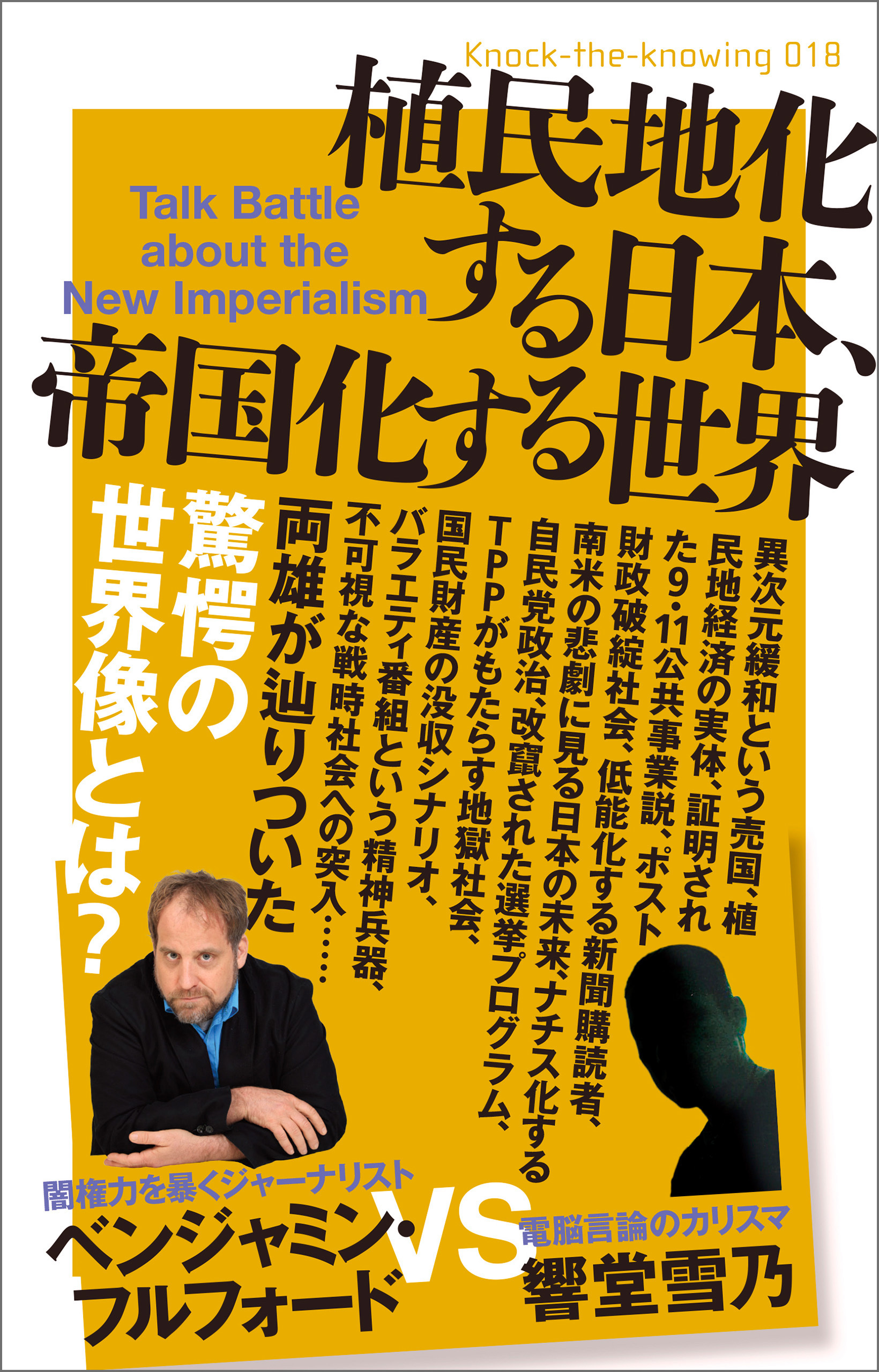 植民地化する日本、帝国化する世界