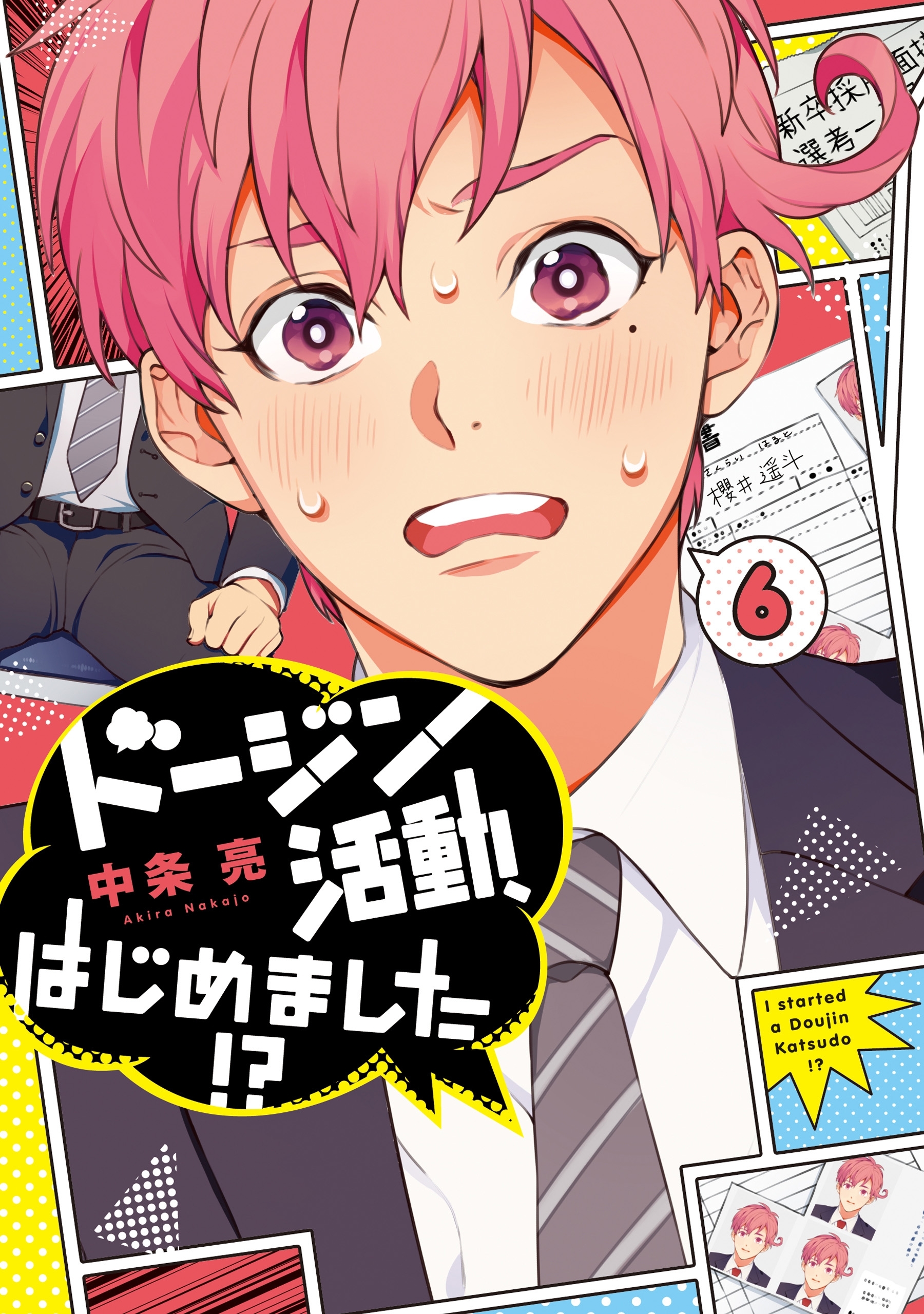 ドージン活動、はじめました!?