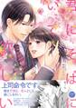 【期間限定 試し読み増量版 閲覧期限2026年8月16日】君にそばにいて欲しい【初回特典ペーパー付】【電子限定特典付】