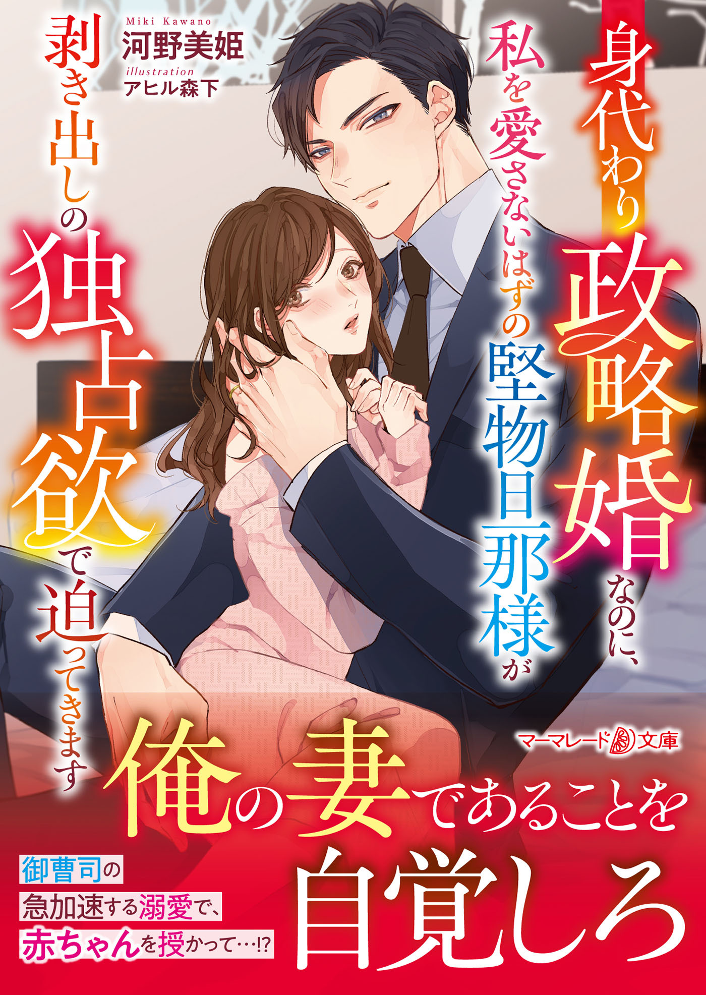 身代わり政略婚なのに、私を愛さないはずの堅物旦那様が剥き出しの独占欲で迫ってきます