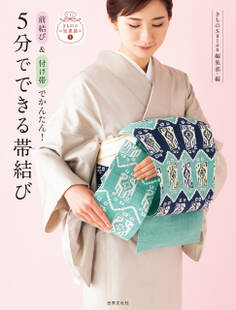 きものの知恵袋