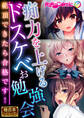 痴力を上げるドスケベお勉強会 ~絶頂できたら合格です!~【極合本シリーズ】