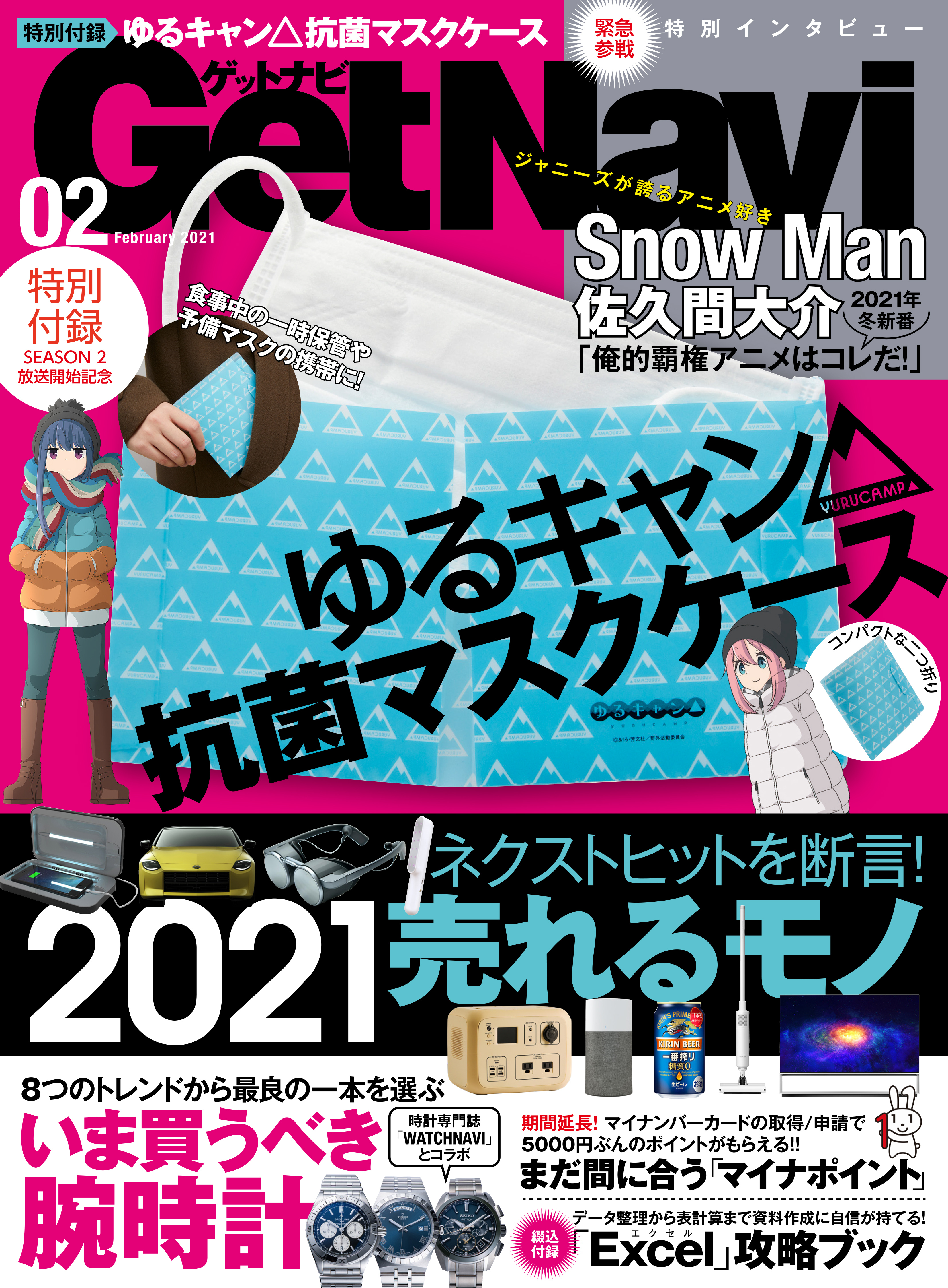 GetNavi2021年2月号