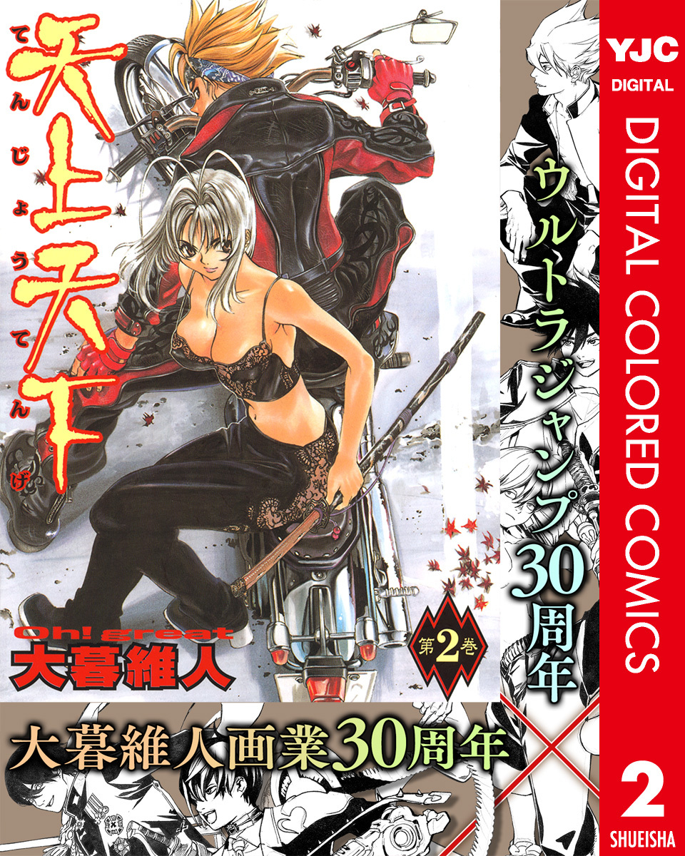 天上天下 カラー版 2