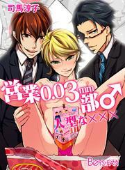 営業0.03mm部♂人型な×××（1）