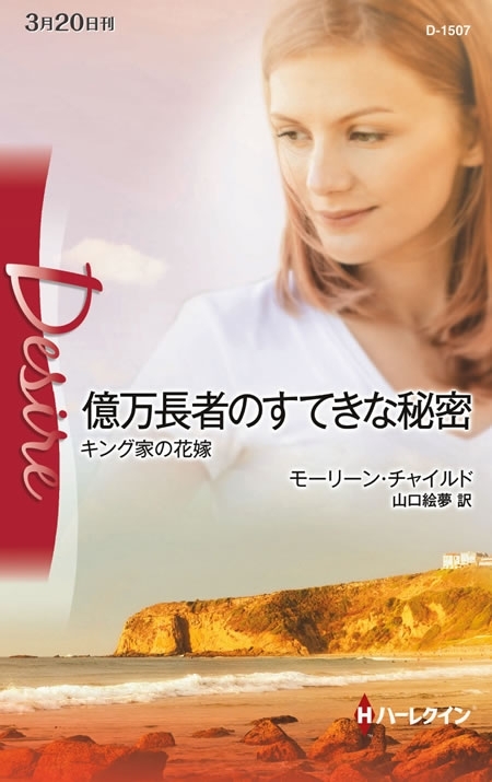 キング家の花嫁