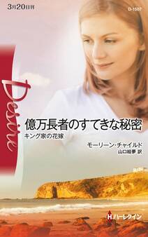 キング家の花嫁