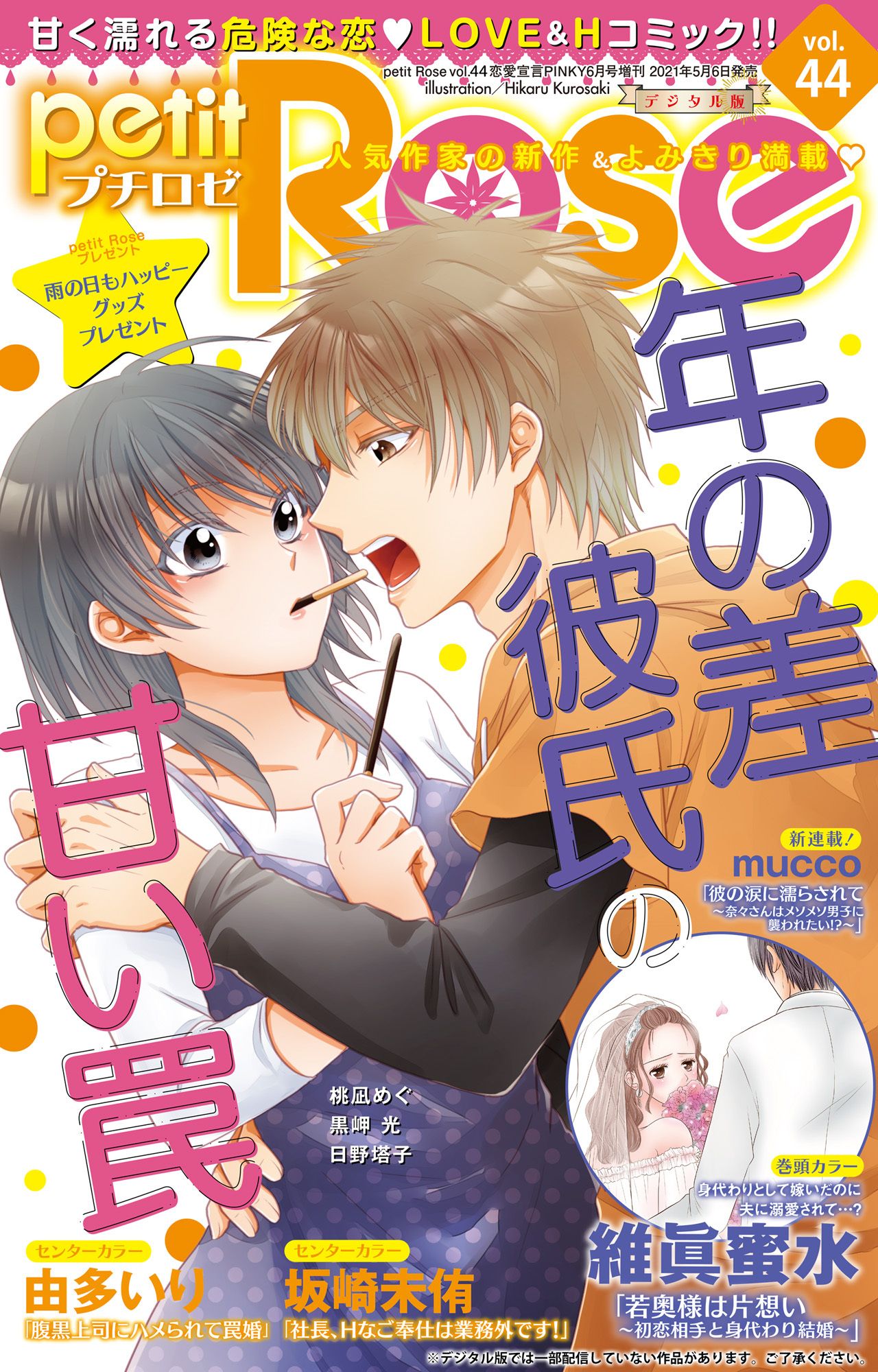 petitRose vol.44